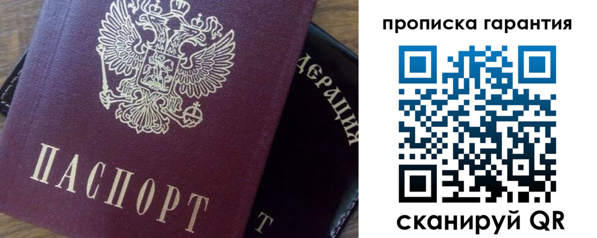 купить прописку в Обнинске